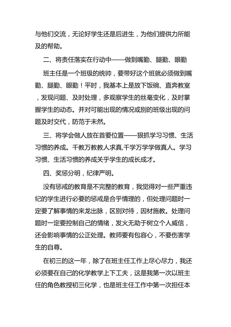 班主任论坛发言稿四篇_第2页