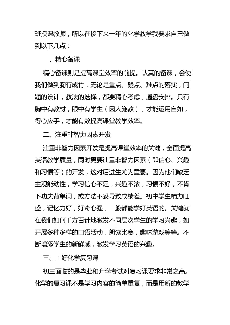 班主任论坛发言稿四篇_第3页