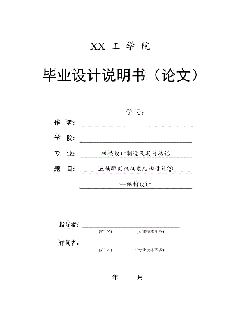 五軸雕刻機機電結構設計②—結構設計