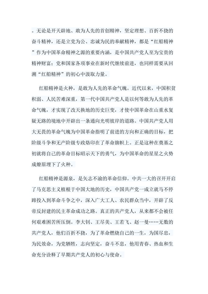 最新参观南湖革命纪念馆心得体会6篇合集_第2页