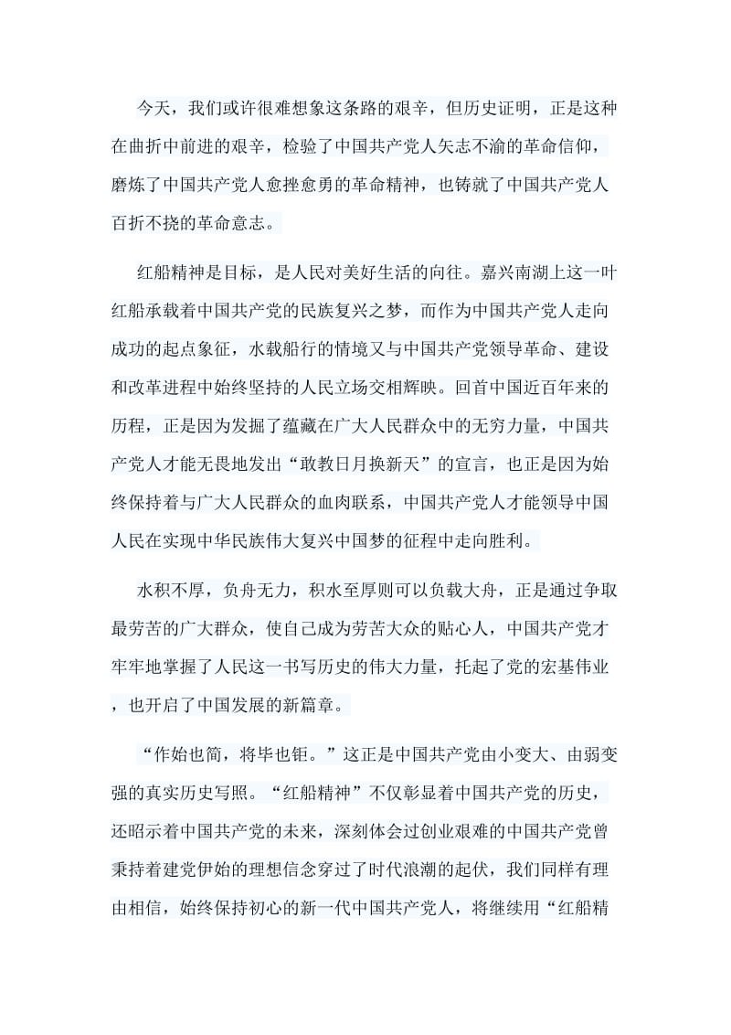最新参观南湖革命纪念馆心得体会6篇合集_第3页