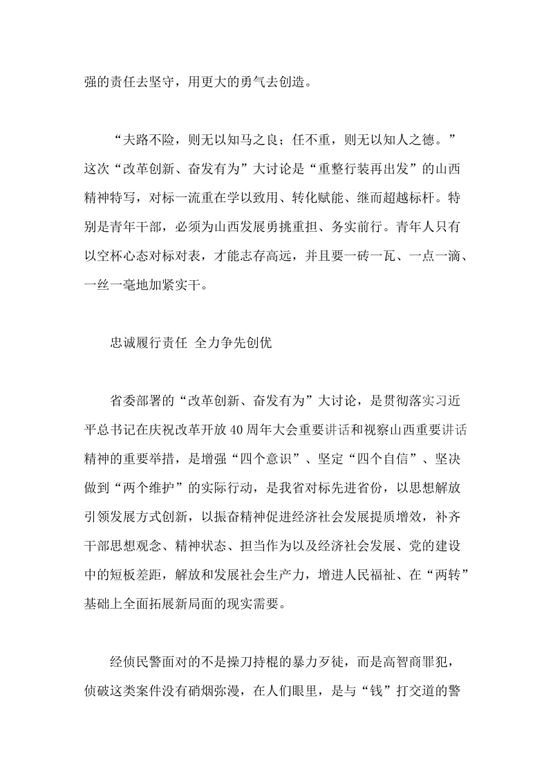 “我为改革创新做什么”座谈会发言稿：对标一流学比超 重整行装再出发【与】“我为改革创新做什么”座谈会发言稿：勇“破”善“立”重“实” 树立工作新标杆【与】“我为改革创新做什么”座谈会发言稿：认真对标一流 奋力开拓创新《合集》3篇_第3页