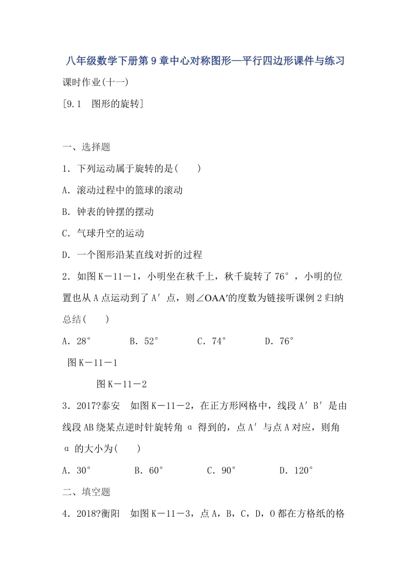 八年级数学下册第9章中心对称图形—平行四边形课件与练习_第1页