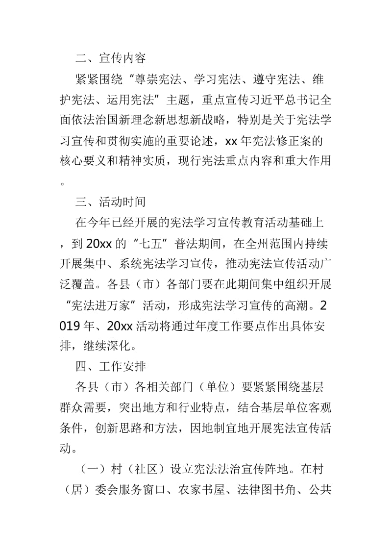 精编宪法进万家活动方案3篇_第2页