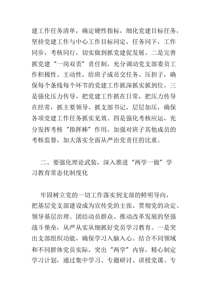 浅谈如何发挥党支部主体作用及党员教育管理如何才能有力度有温度两篇_第2页