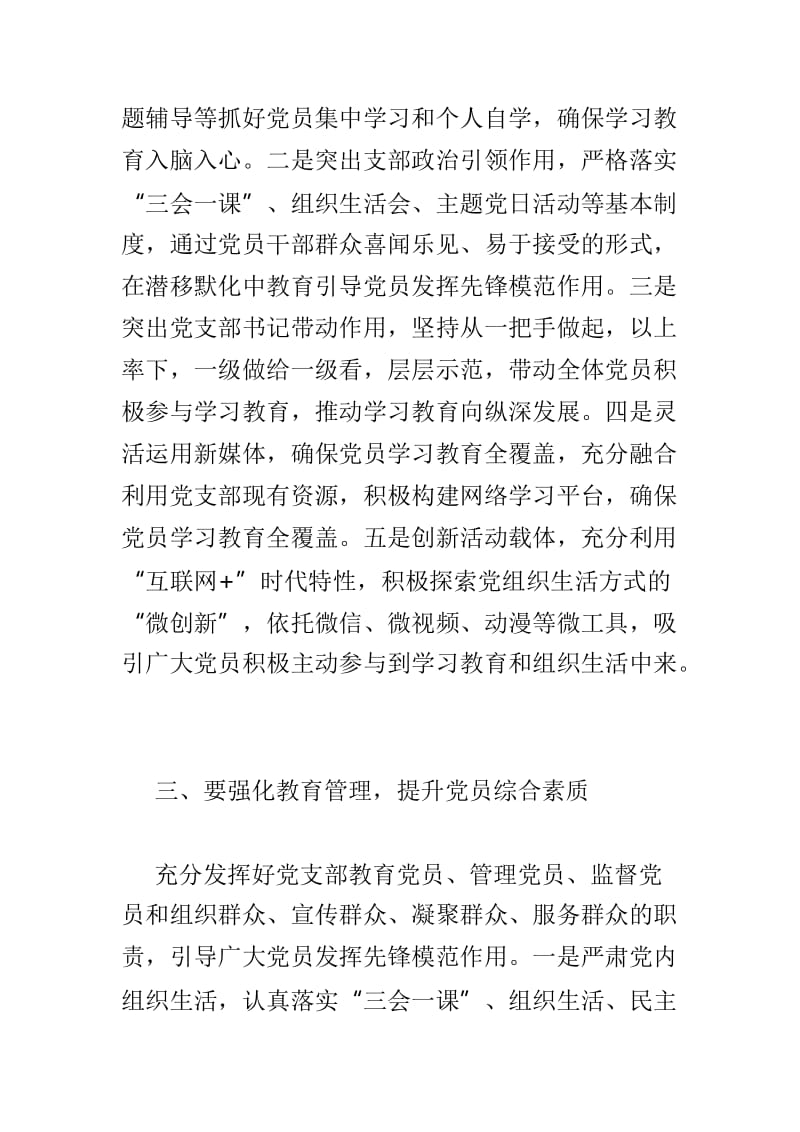 浅谈如何发挥党支部主体作用及党员教育管理如何才能有力度有温度两篇_第3页