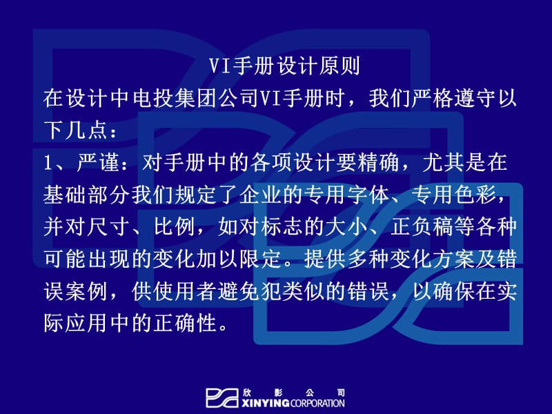 中国电力投资集团——视觉识别系统管理手册（VI手册）_第3页