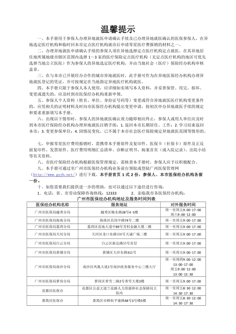 《广州市社会医疗保险异地就医记录册》_第2页