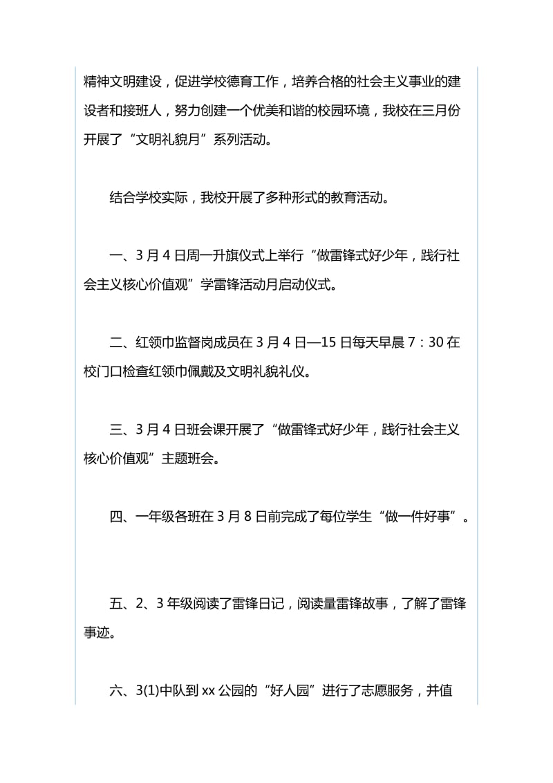 市委组织部推进“改革创新、奋发有为”大讨论情况汇报与小学“学雷锋活动月”总结报告_第3页