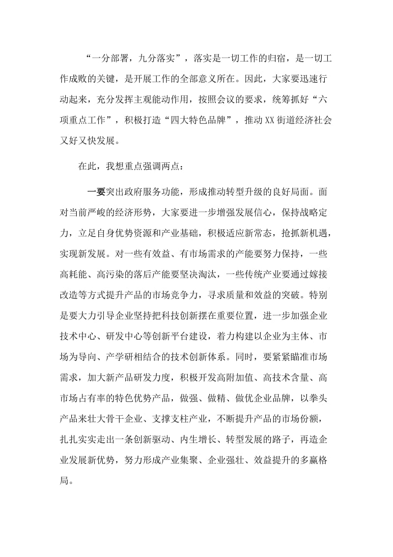 浅谈“两转一提一抓”学习活动之感与县委常委在乡镇经济工作会议上的讲话合集_第2页