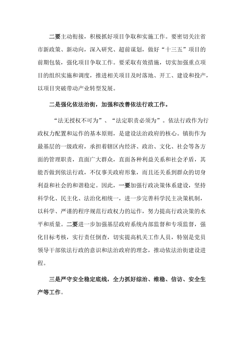 浅谈“两转一提一抓”学习活动之感与县委常委在乡镇经济工作会议上的讲话合集_第3页