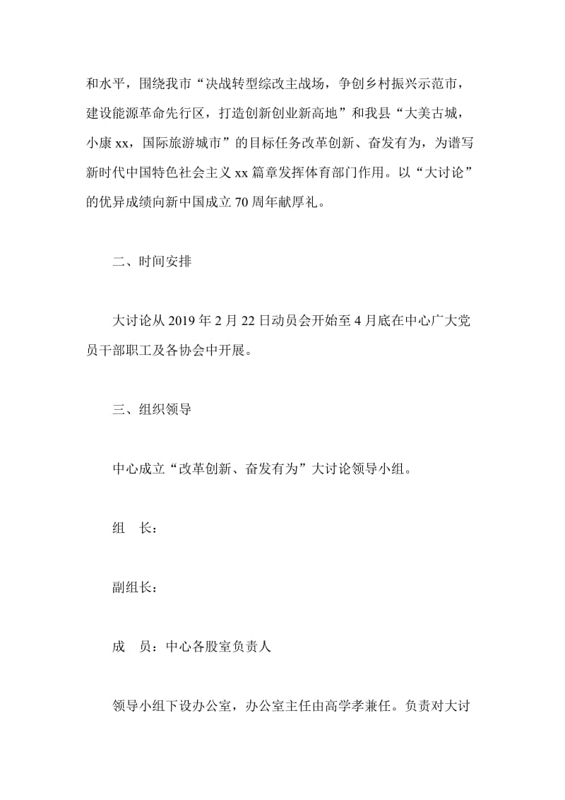 第十五届“心理健康教育月”系列活动方案与“改革创新、奋发有为”大讨论实施方案合集_第2页