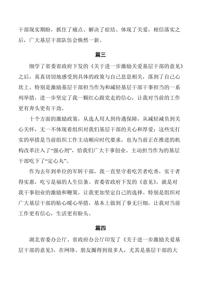 学习《关于进一步激励关爱基层干部的意见》心得体会10篇_第3页