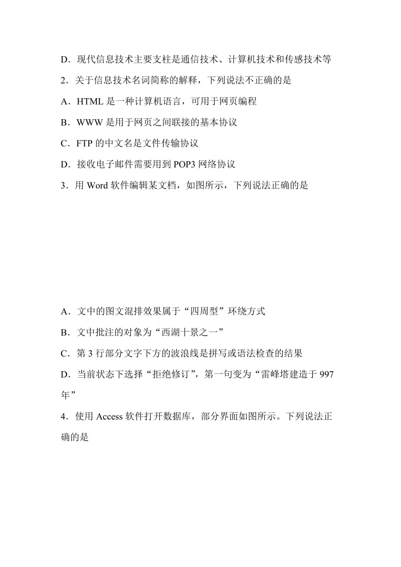 2019届高三信息技术3月联考试卷有解析与答案_第2页