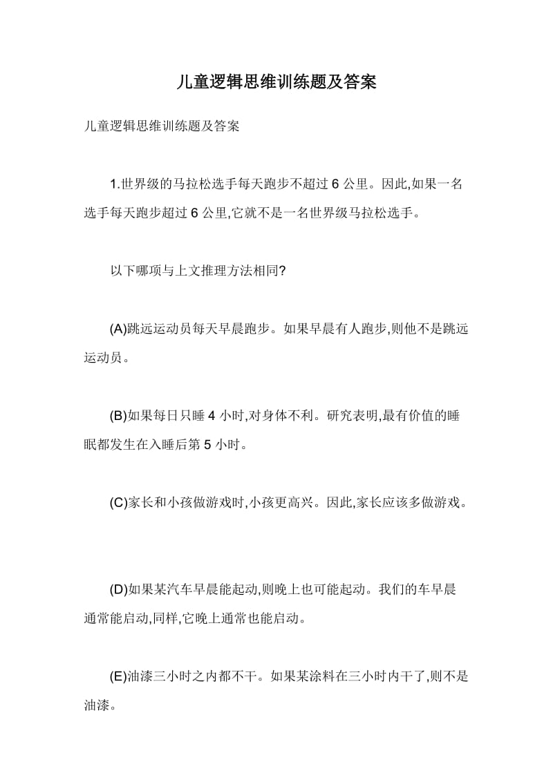 《幼儿园教师违反职业道德行为处理办法》学习心得体会【与】儿童逻辑思维训练题及答案《合集》_第3页