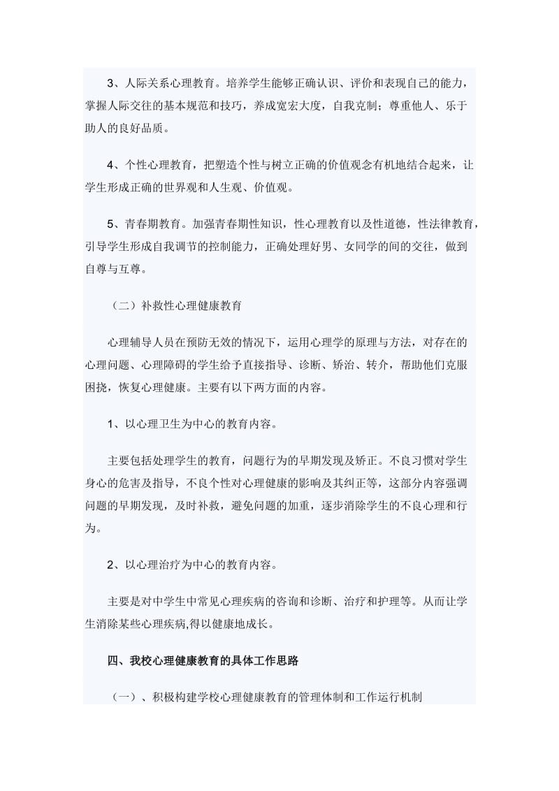 健康教育实施方案3篇_第3页