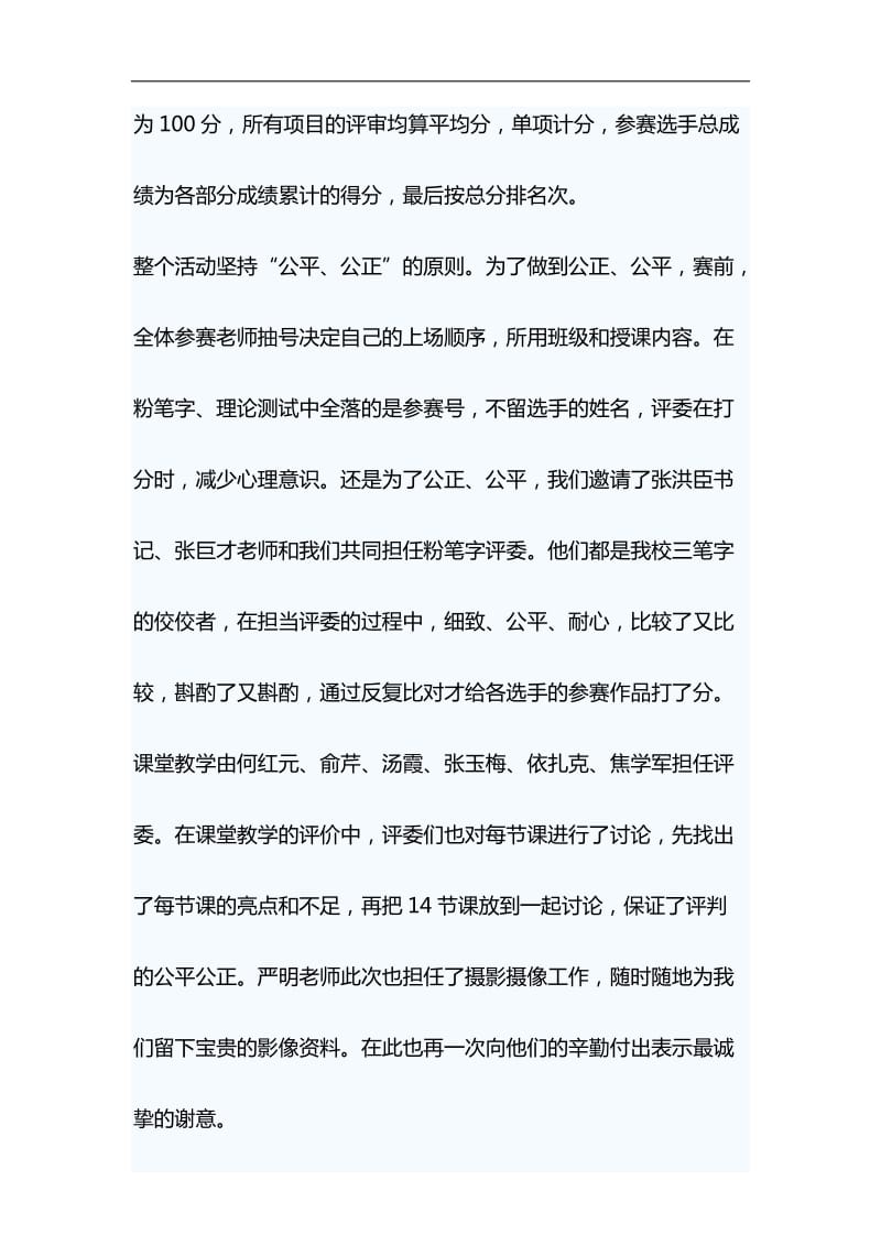 小学数学教师素养大赛总结_第2页