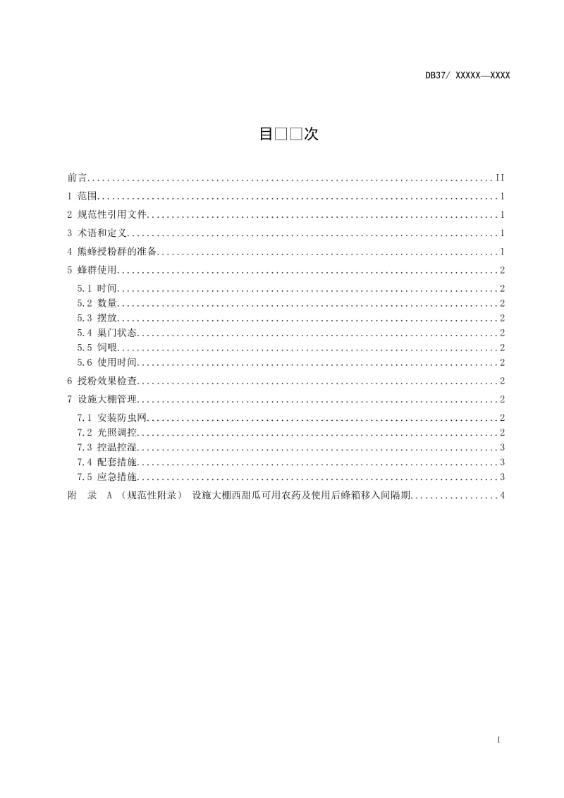 设施大棚熊蜂授粉技术规程　第6部分：西甜瓜（定稿）_第2页