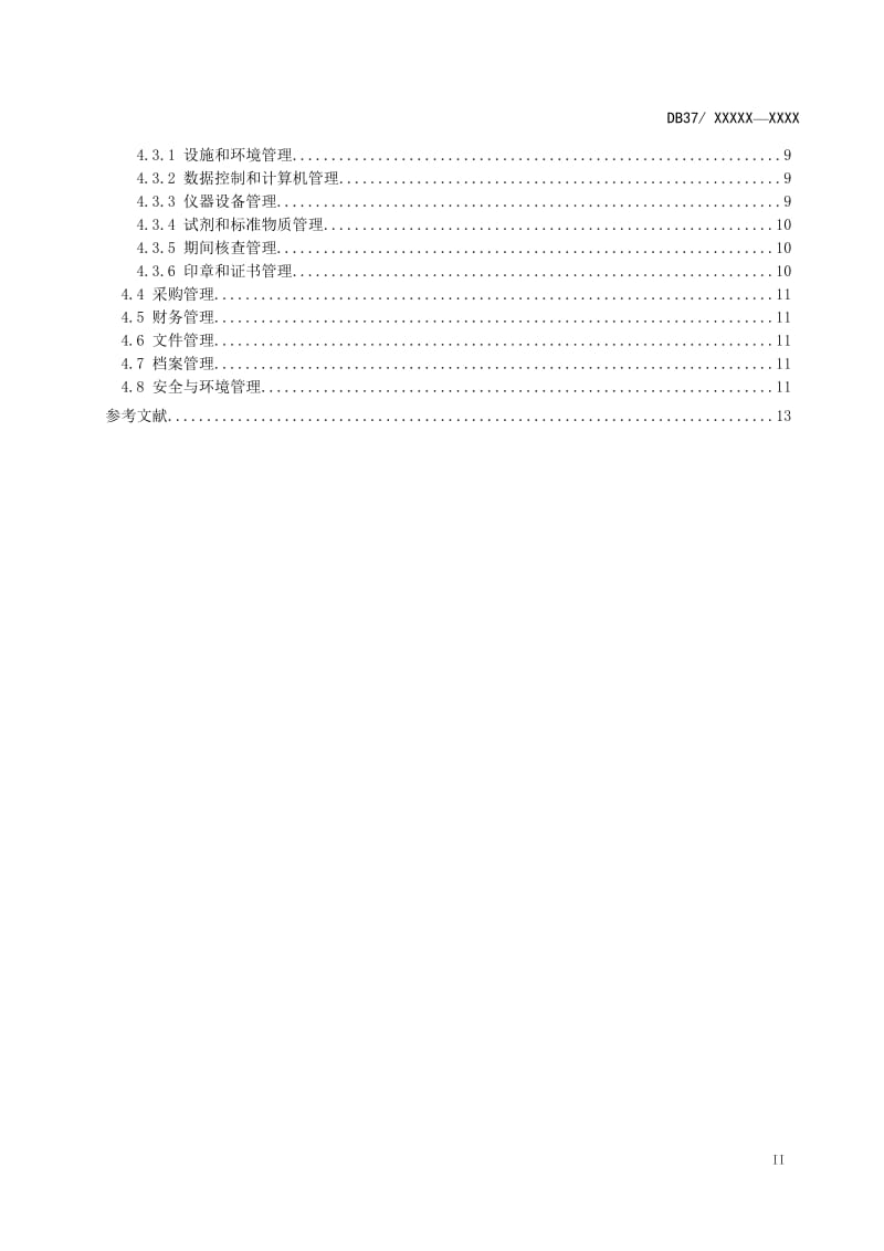 司法鉴定服务　第2部分：服务保障规范（定稿）_第3页