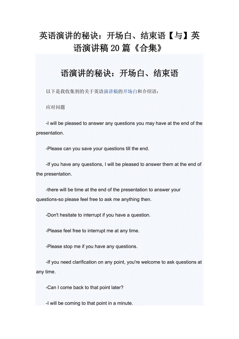 英語演講的秘訣：開場白、結(jié)束語【與】英語演講稿20篇《合集》