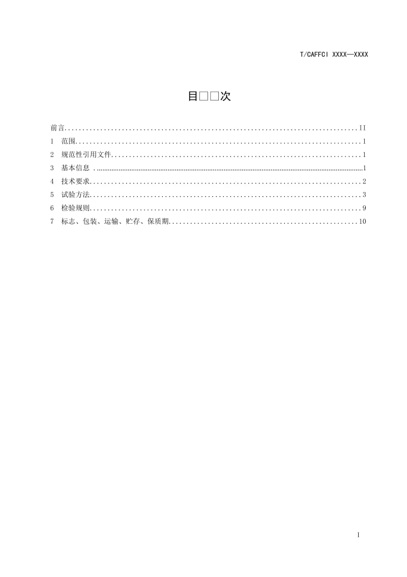 《化妆品用原料 硬脂醇甘草亭酸酯》（征求意见稿）.doc_第3页