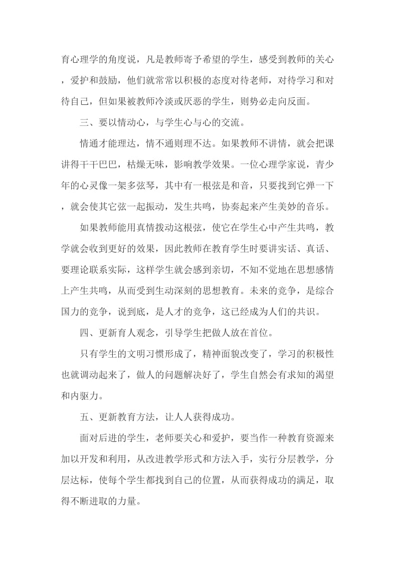 2019年教师政治学习心得与水务局局长述职述廉报告5篇_第2页