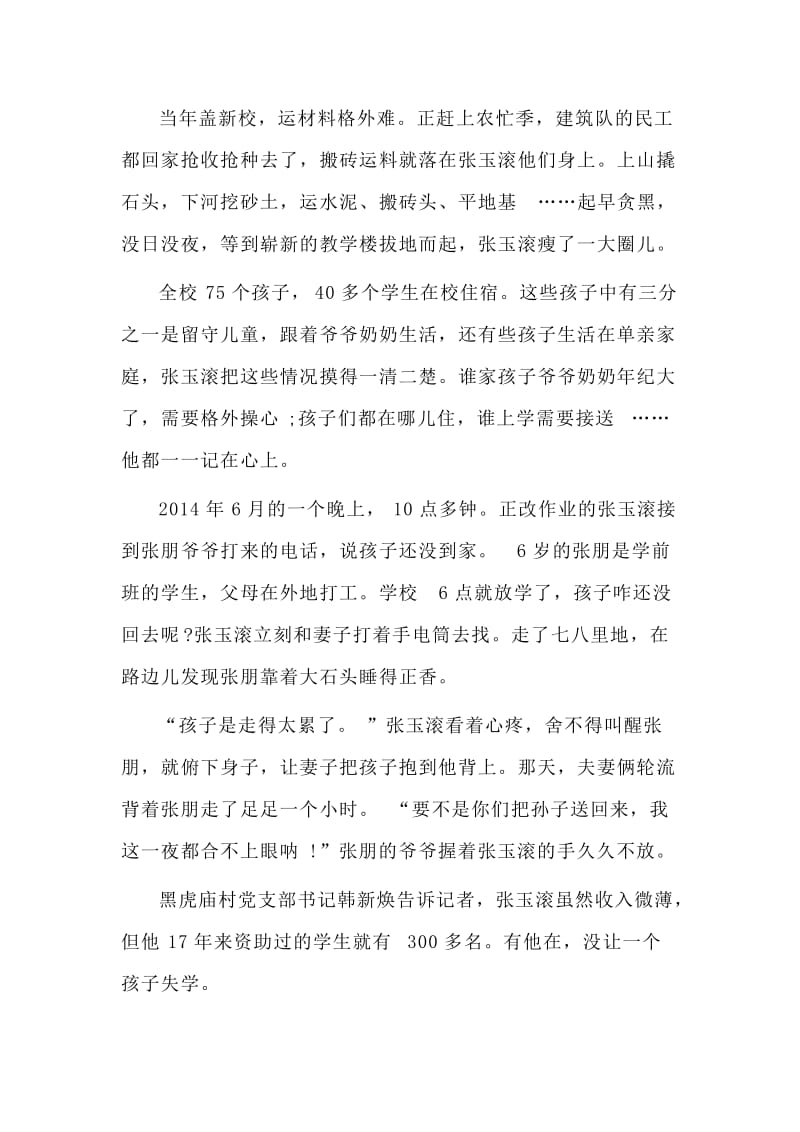 小学教师学习张玉滚先进事迹心得与烟草局副局长述职述廉报告5篇_第3页