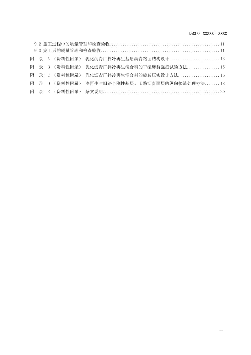 沥青路面乳化沥青厂拌冷再生技术规范（定稿2）_第3页