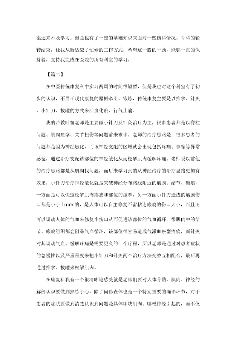 医院实习心得七篇_第2页