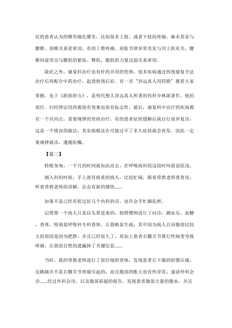 医院实习心得七篇_第3页