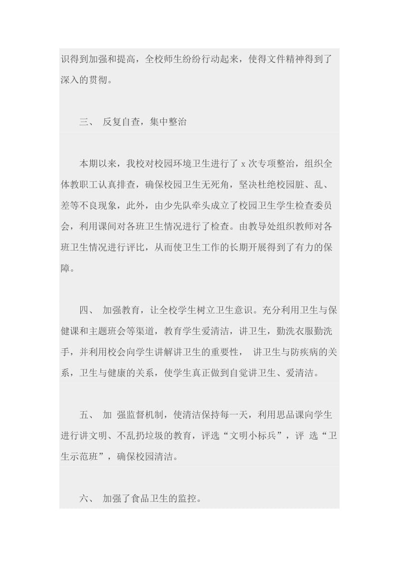 校园环境卫生整治自查报告与团情、团史知识竞赛题库合集_第2页