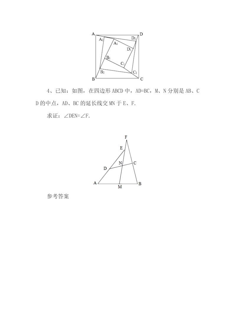 　（中考数学）　2019年中考数学几何证明经典试题一套_第2页