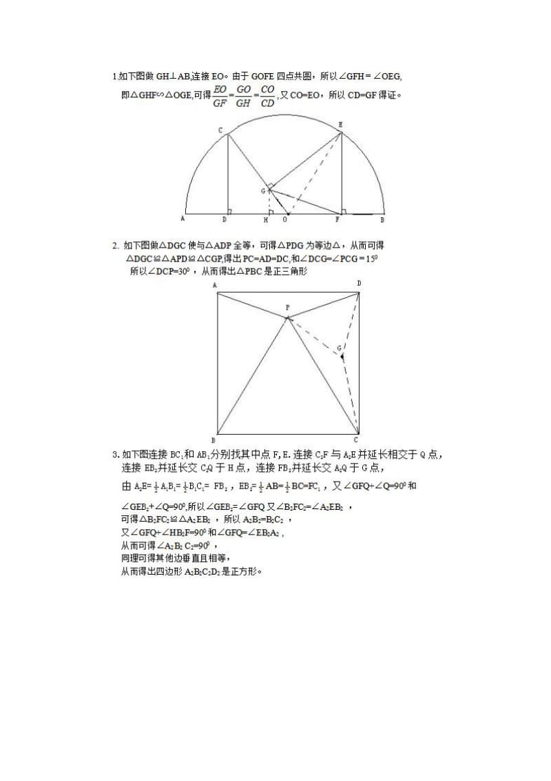 　（中考数学）　2019年中考数学几何证明经典试题一套_第3页
