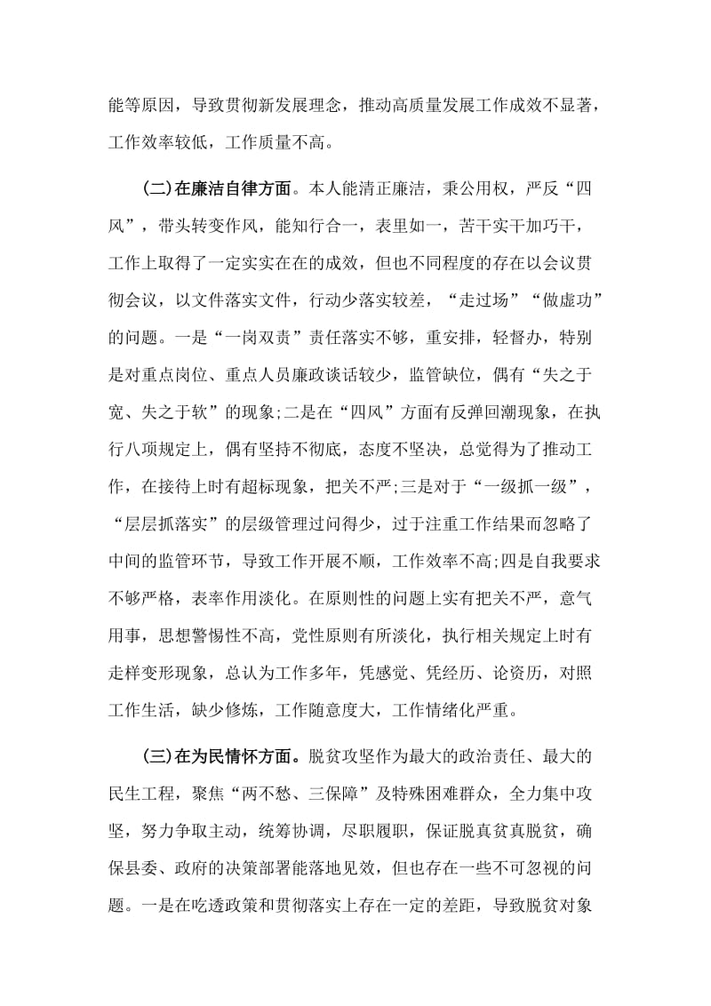 四个意识四个自信两个维护民主生活会发言材料与学校禁毒的心得体会合集_第2页