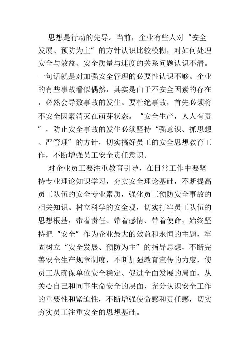 安全在我心中征文精选5篇_第2页