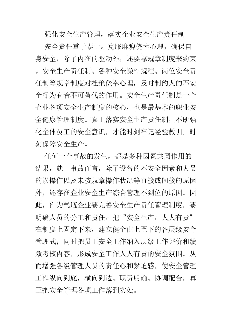 安全在我心中征文精选5篇_第3页