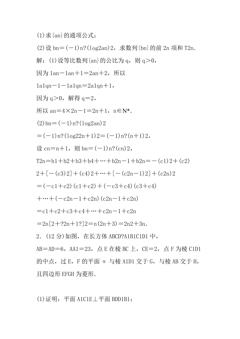 2019版高考数学二轮复习中档大题提分训练【与】2019高考数学二轮复习专题-函数与导数基础训练_第2页