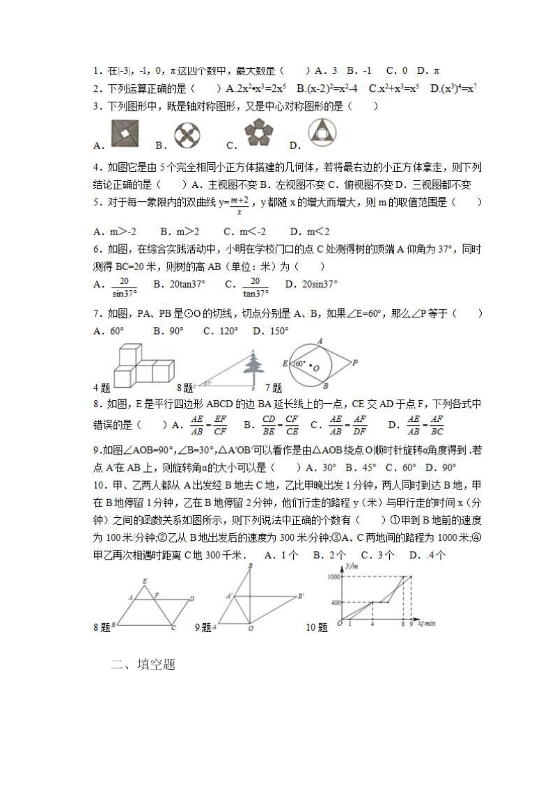 （中考数学模考）2019中考数学模考试卷与答案_第2页