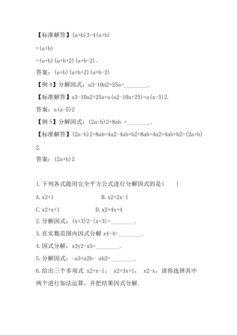 2019版八下数学第四章因式分解测试题（有解析）_第2页