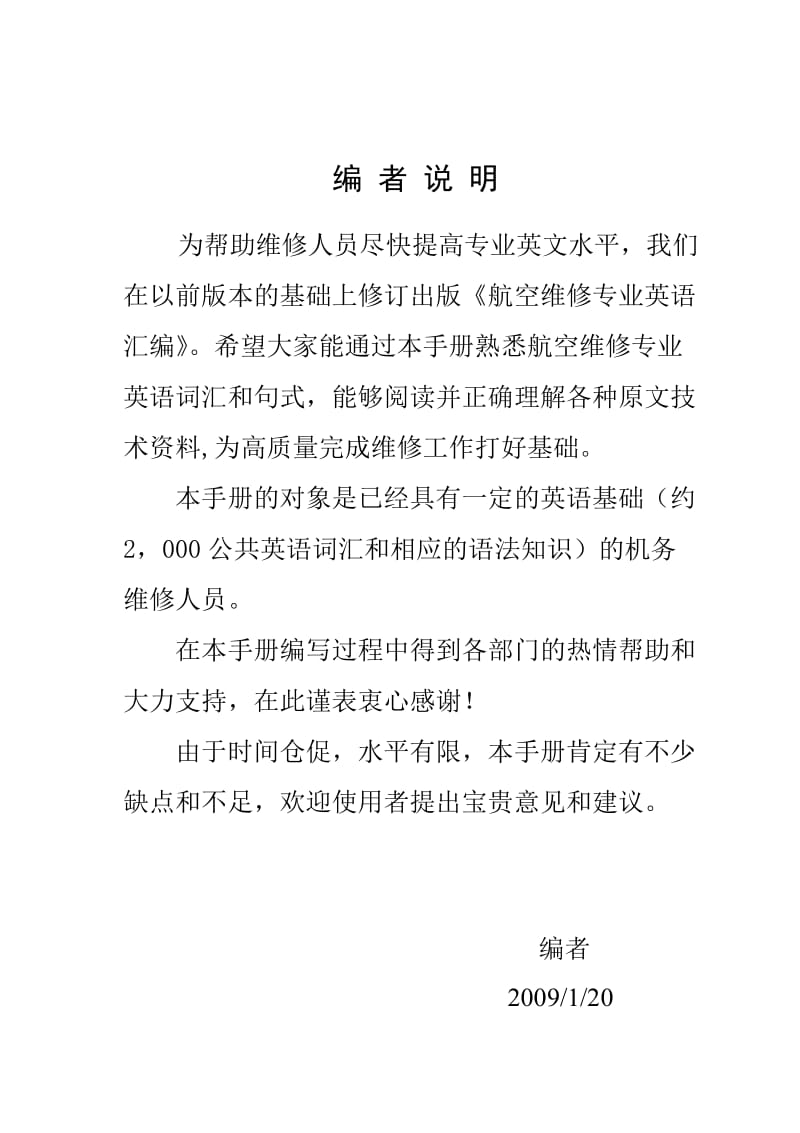 《航空维修专业英语汇编》南航沈飞_第2页