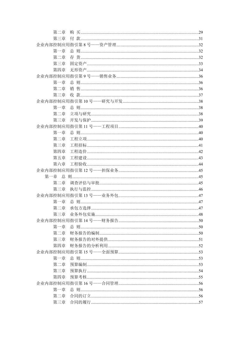 《企业内部控制基本规范及配套指引(全文)》_第3页