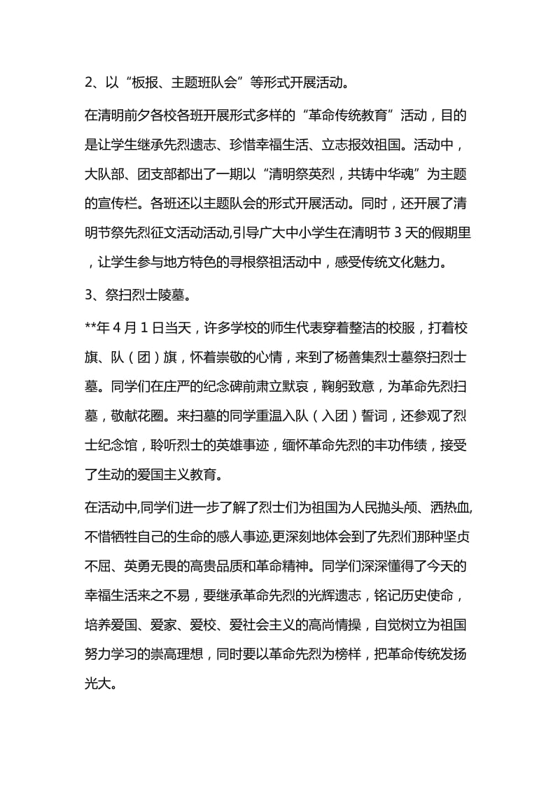 学校清明祭英烈活动总结六篇_第2页