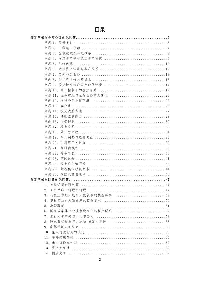 发行部发行审核业务培训资料（2018年11月）_第2页