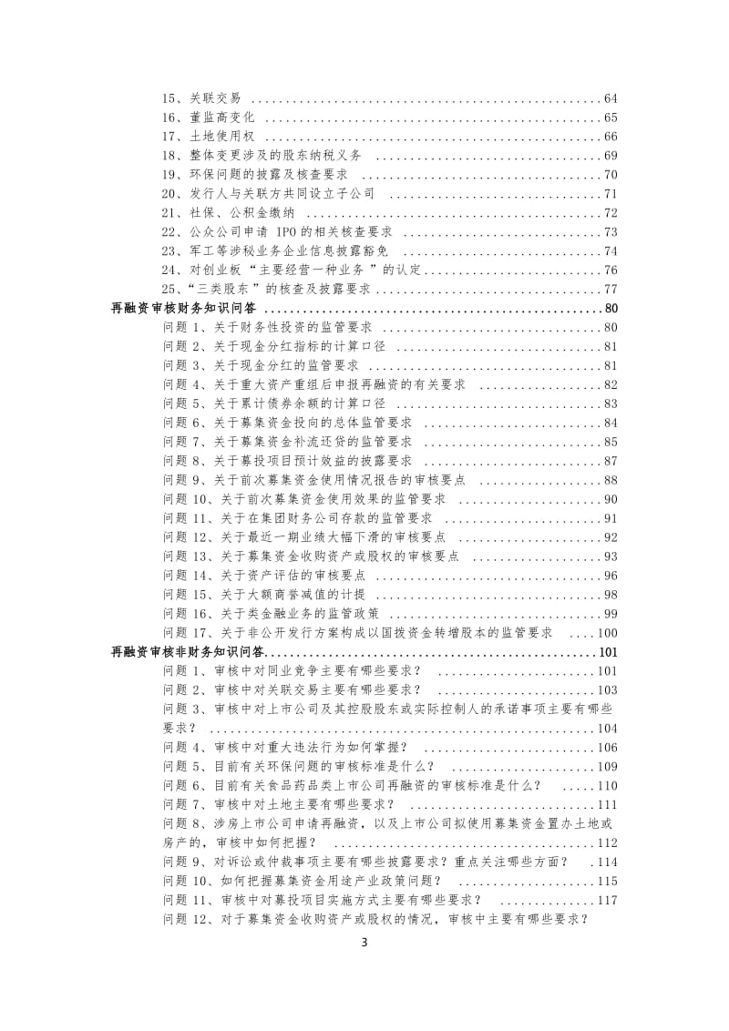 发行部发行审核业务培训资料（2018年11月）_第3页