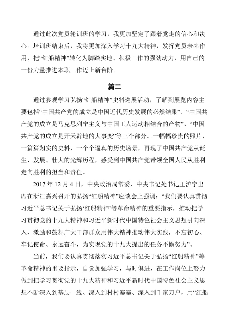 学习红船精神心得体会感悟10篇_第2页