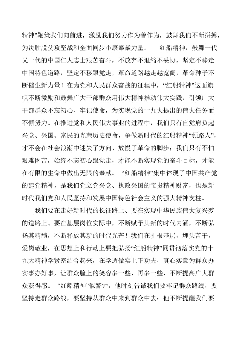 学习红船精神心得体会感悟10篇_第3页