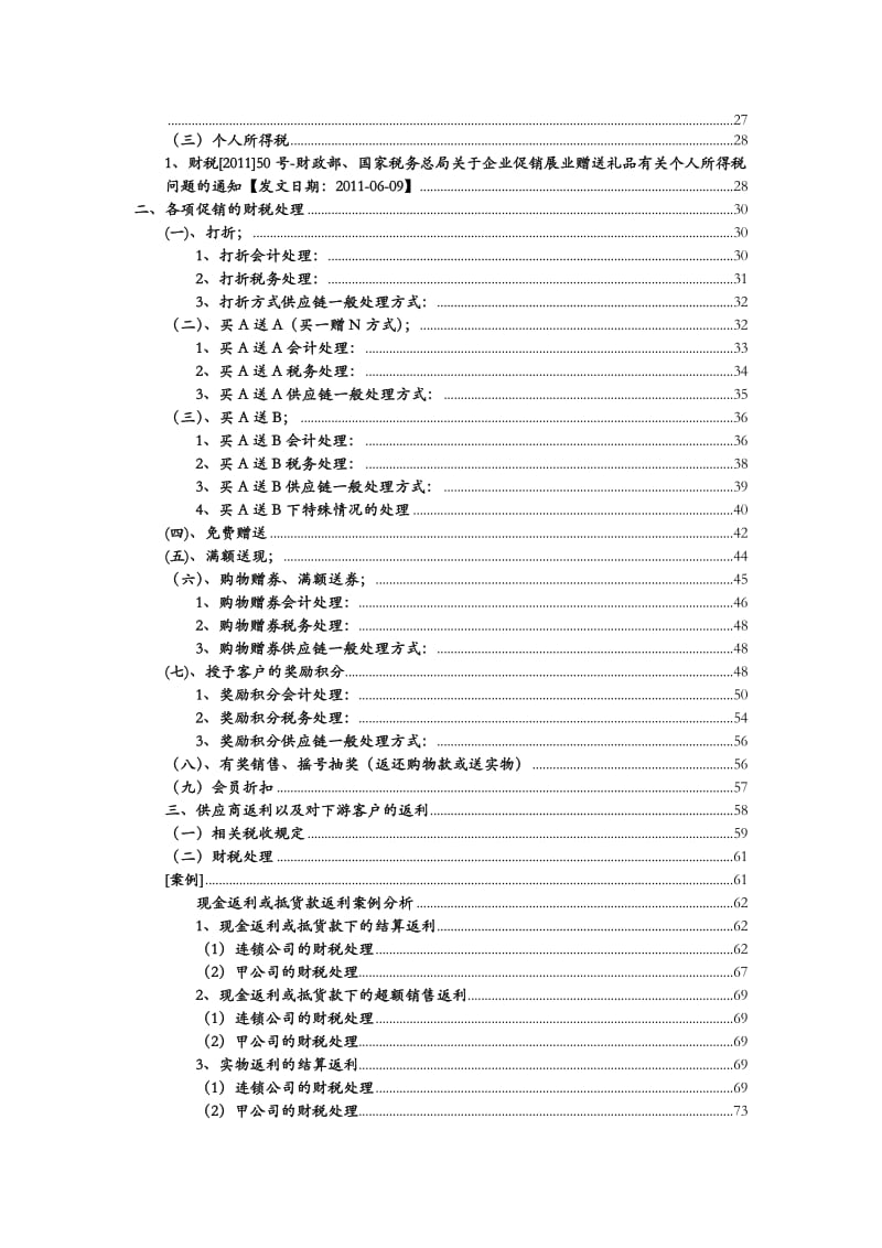 各种促销活动账务处理参考手册（2020年版）_第3页