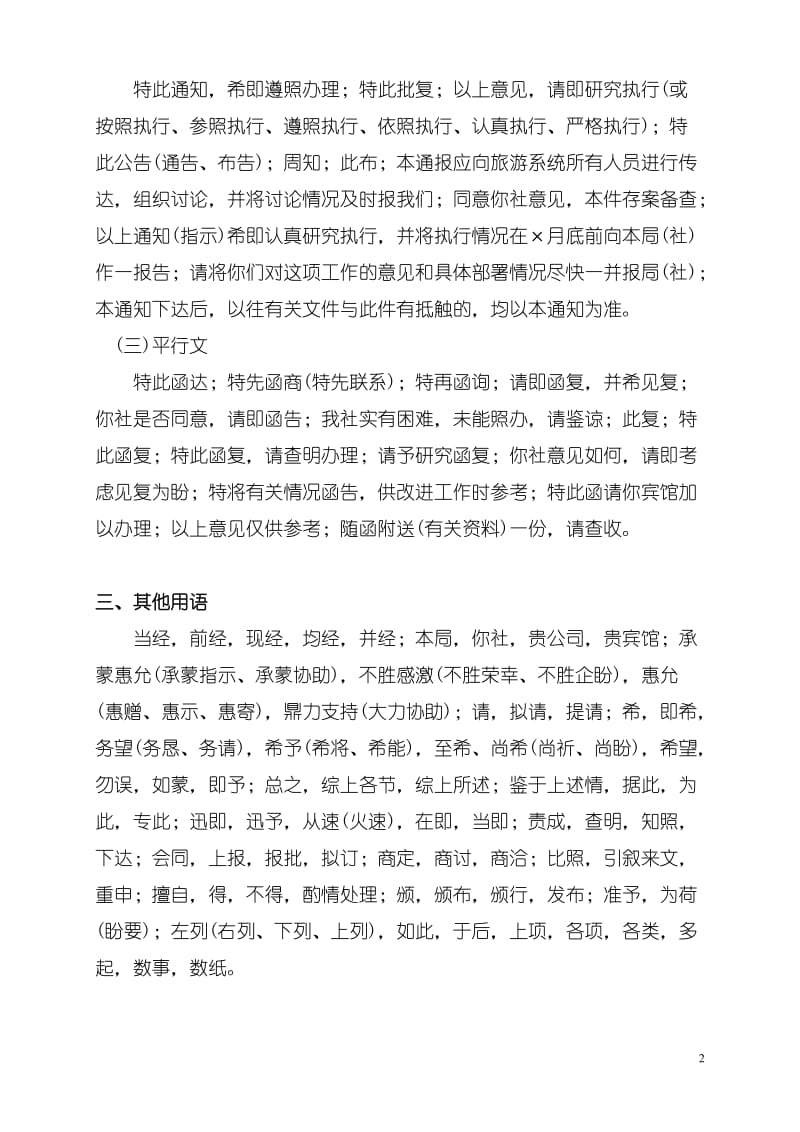 《公文常用习惯用语汇编》_第2页