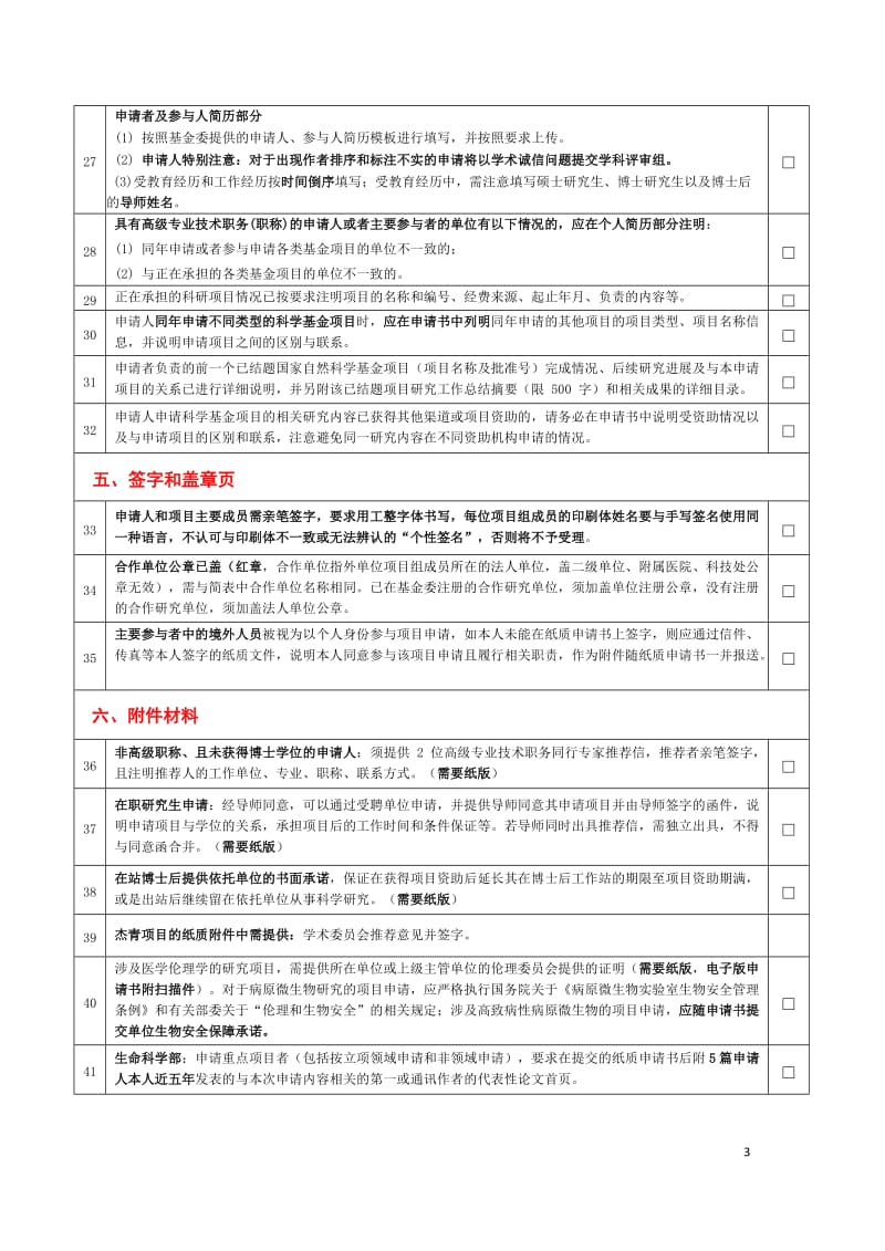 2018年度国家自然科学基金项目形式审查承诺书_第3页