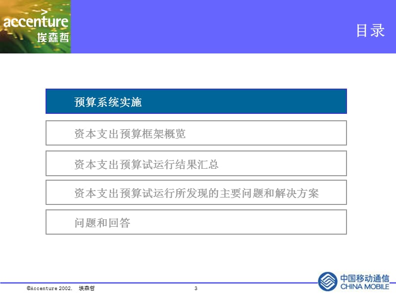 北京移动资本支出预算和预算系统实施项目——终期汇报_第3页